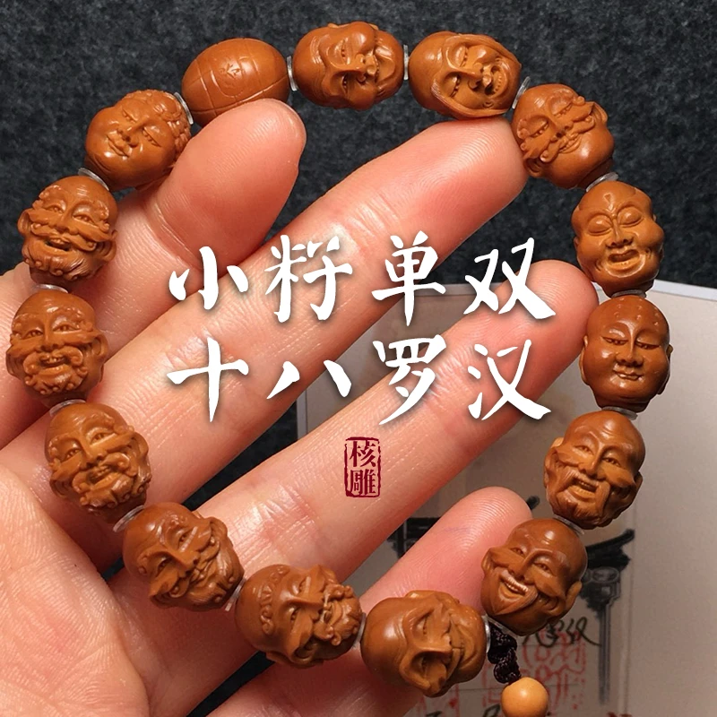 殷派小籽单双十八罗汉缪小明缪小芬联名橄榄核核雕苏工手工手串