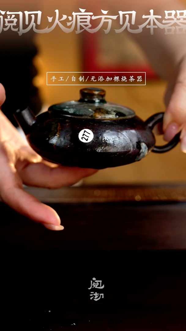 277微瑕合瓢壶