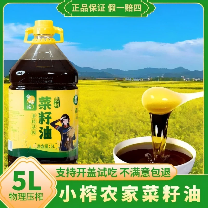 【9.2斤新菜籽油】贵州传统压榨纯菜籽油自然浓香农家熟榨