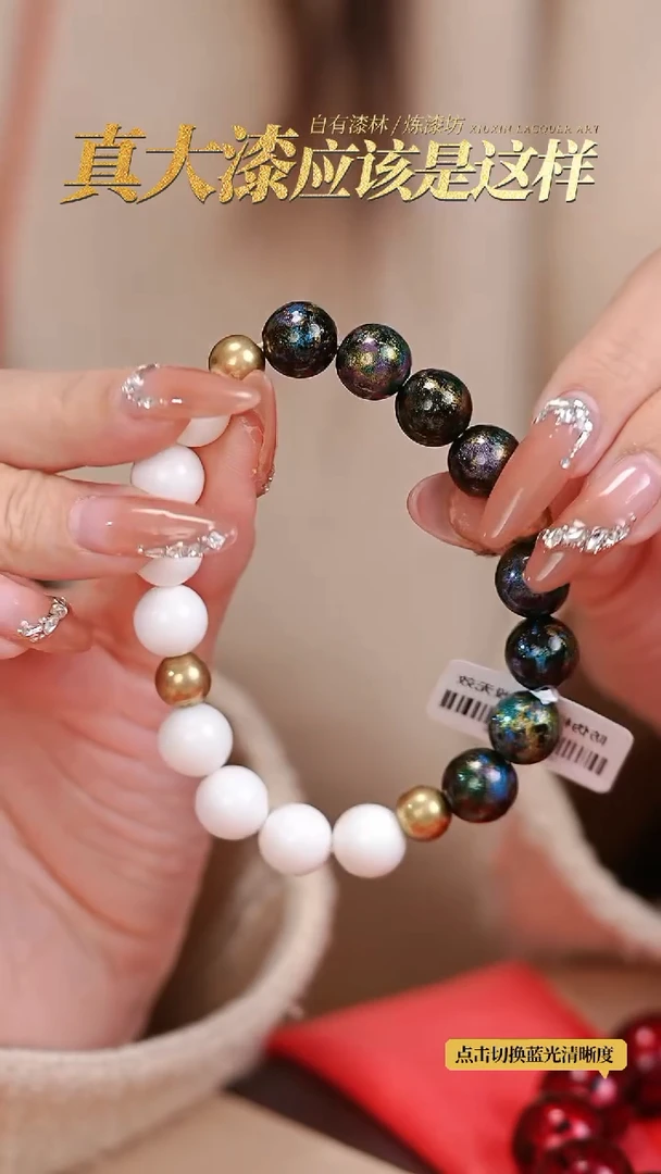 【闪购商品】髹新真非遗大漆珠手串