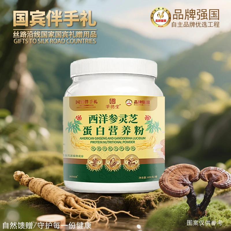 【郭总专属】莘德堂西洋参灵芝蛋白营养粉（试喝一桶）