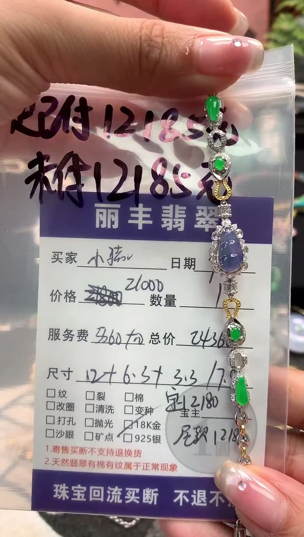 18K金镶嵌手链翡翠小**人手链（尾款）