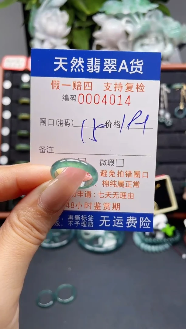 翡翠戒指未镶嵌15*4014
