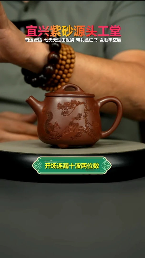 茶壶紫砂蒋静明龙血砂欢喜松鼠高石瓢350CC