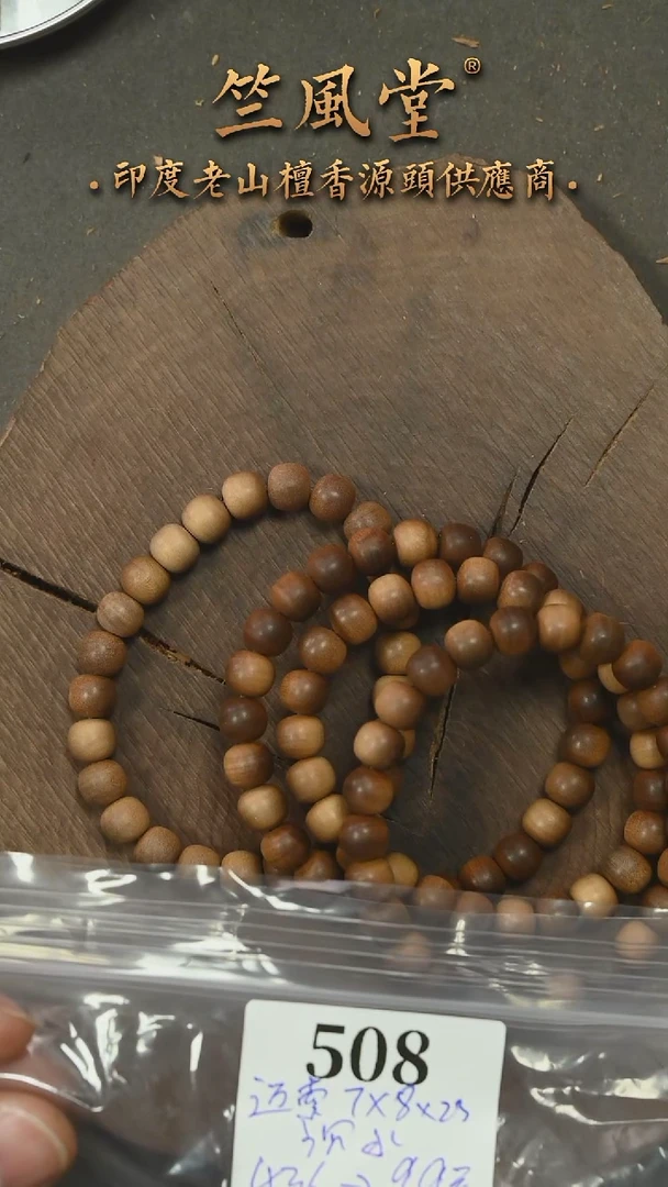 檀香木手串/手链迈索尔7*8横黑沉水单圈 福利款多样性发其一（508