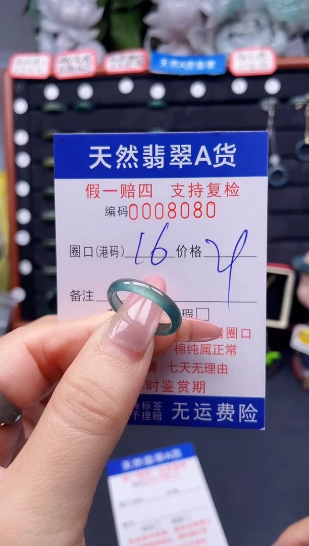 翡翠戒指未镶嵌16*8080
