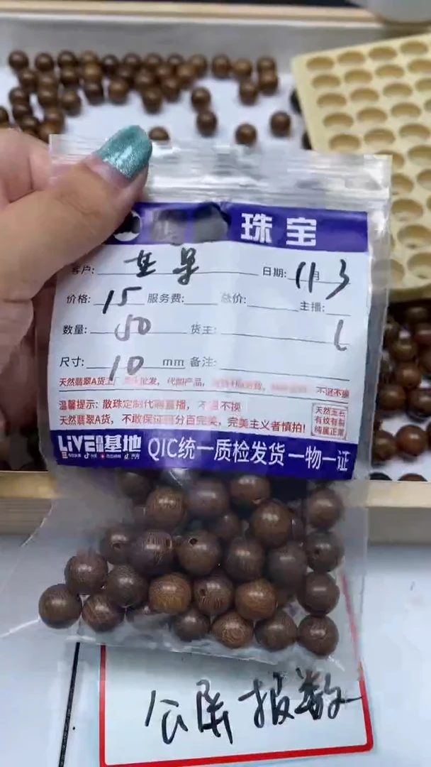 苏木（金丝檀）散珠芒***玄金 丝 檀 木 10mm