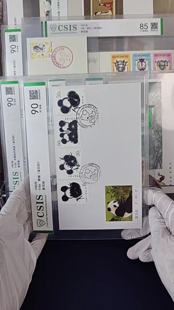 T106熊猫邮票首日封 信泰90