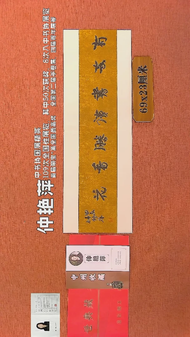 【闪购商品】书法14    仲艳萍老师书法作品