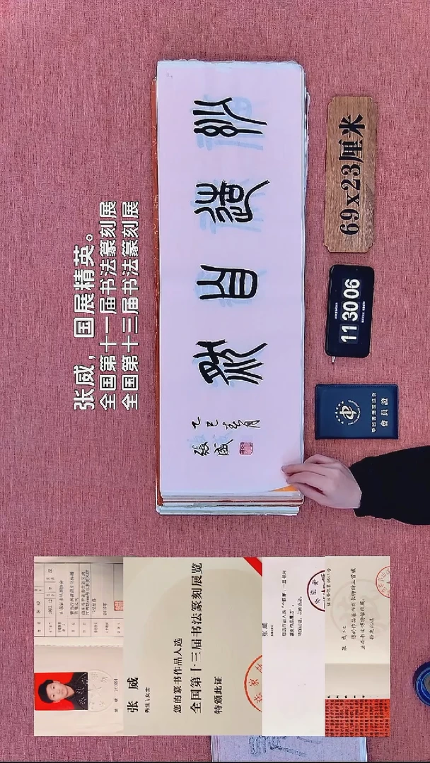 书法194    张老师书法作品