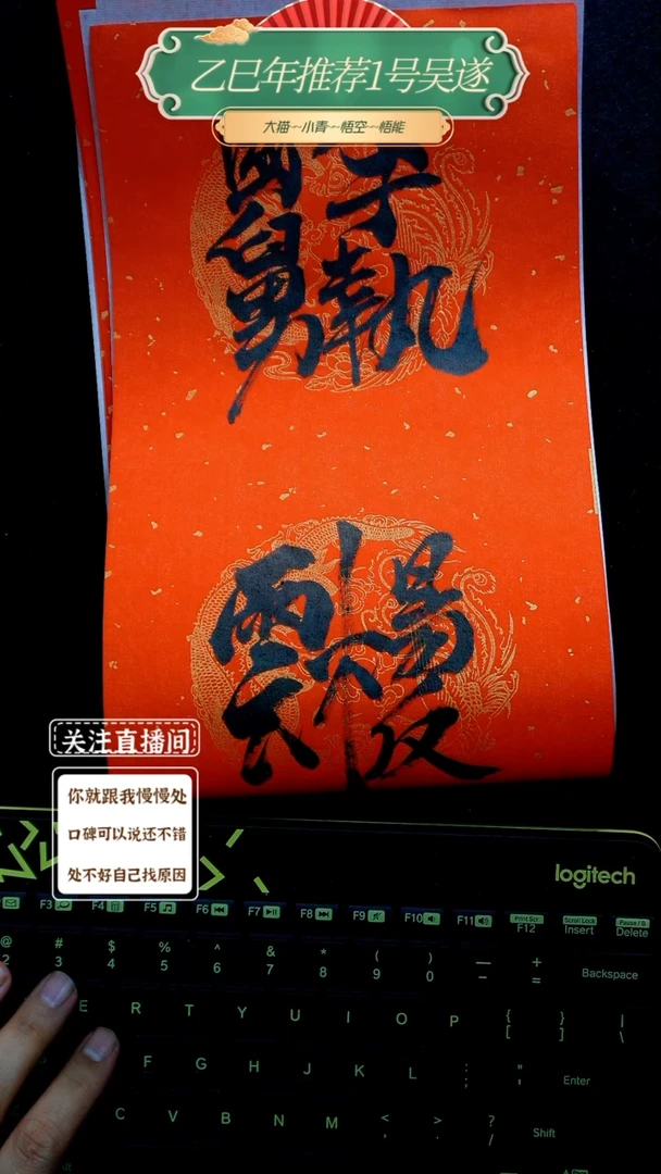 【闪购商品】八仙献瑞饰品装饰品剪纸饰品