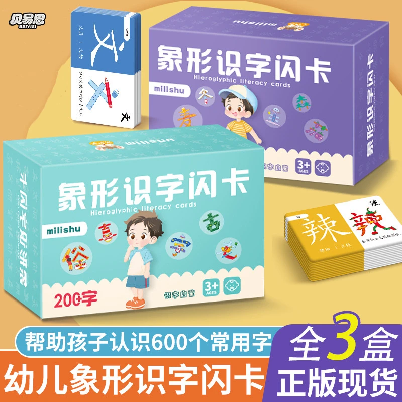 【3盒/600字】儿童象形识字卡宝宝早教启蒙认汉字基础生字卡早教卡