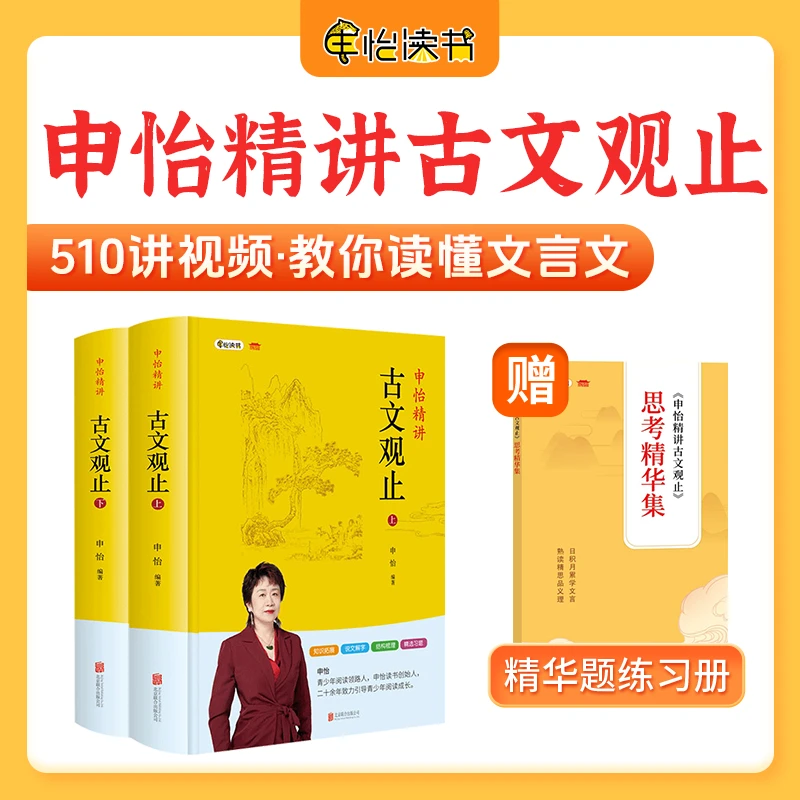 《古文观止》申怡老师视频精讲文言文古文 学习创作和内容表达技巧
