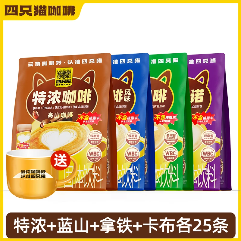 四只猫咖啡正宗云南特浓拿铁蓝山卡布奇诺提神饮料速溶咖啡三合一