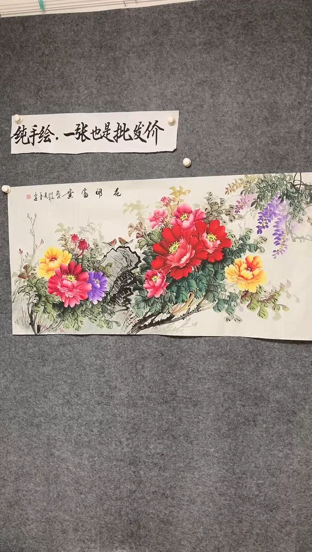 横款伟健华老师精品花开富贵尺寸136*68