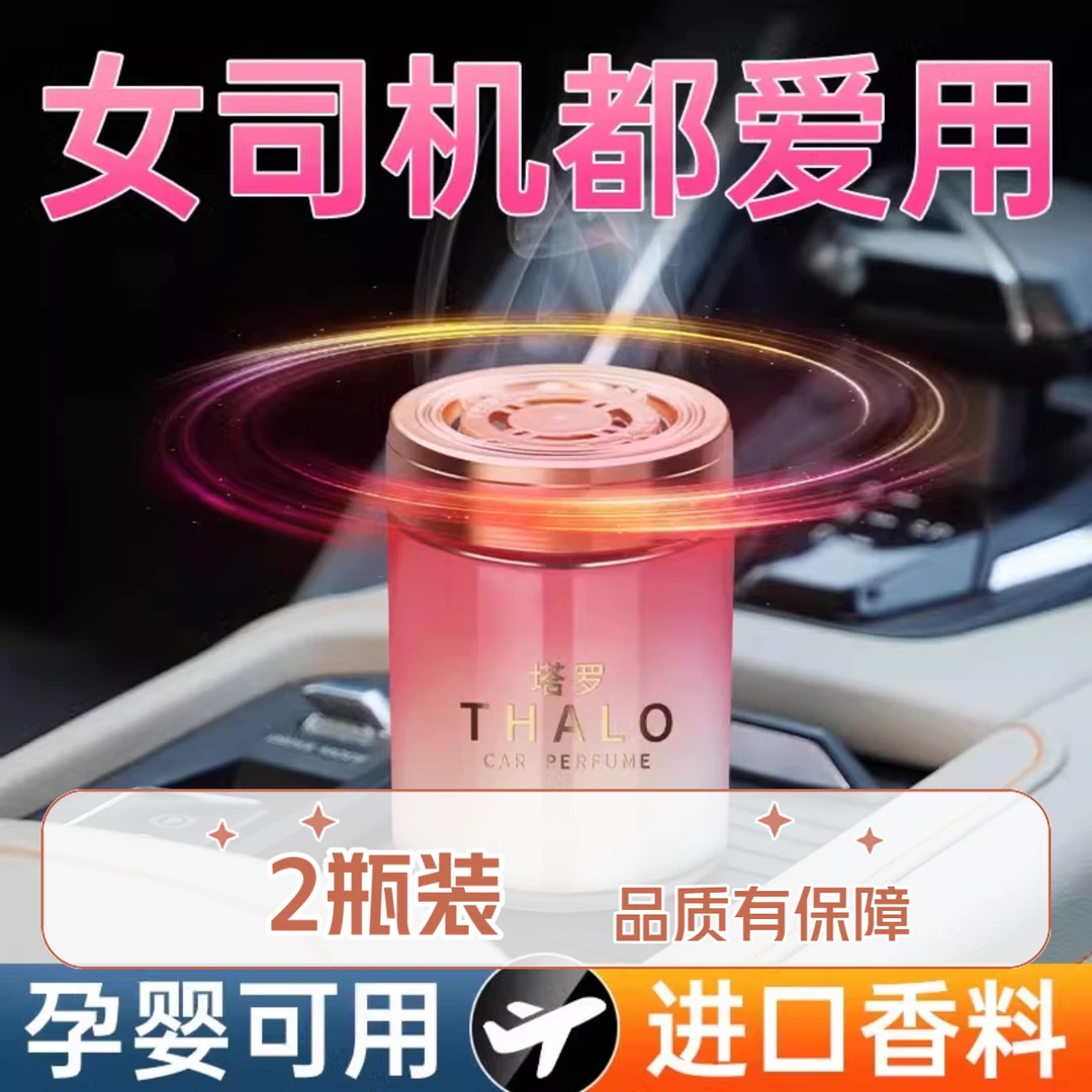 【2瓶】邂逅车载香薰女士专用汽车香氛车上用固体香膏车内香水