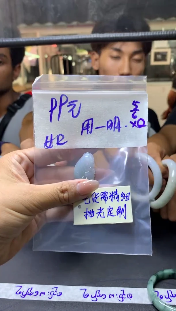 定制翡翠未镶嵌用户+挂件#99元毛货需抛光
