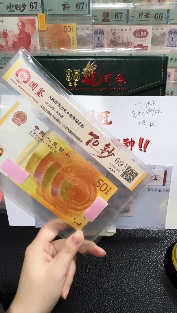 塑料70黄金钞69分不挑号