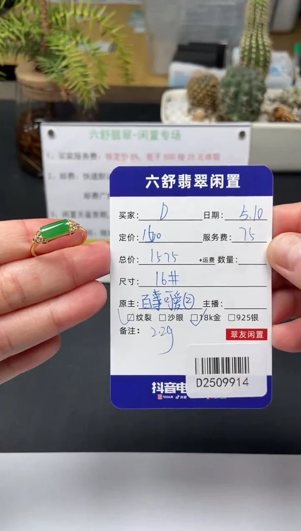 翡翠戒指18K金镶嵌D2509914