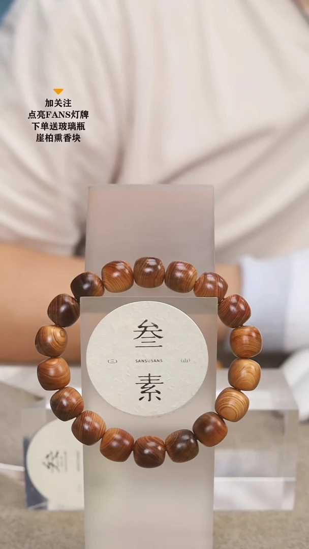 柏木（崖柏）其他叁素叁山1.0精品黑油