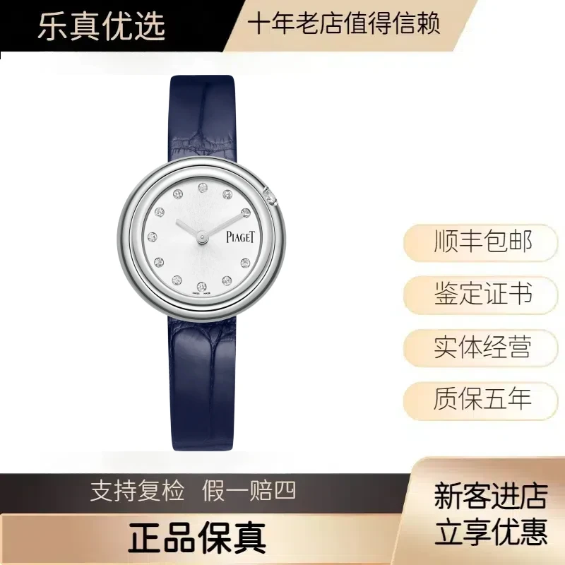 99新 Piaget/伯爵 时来运转系列/精钢/石英/29mm/女士腕表