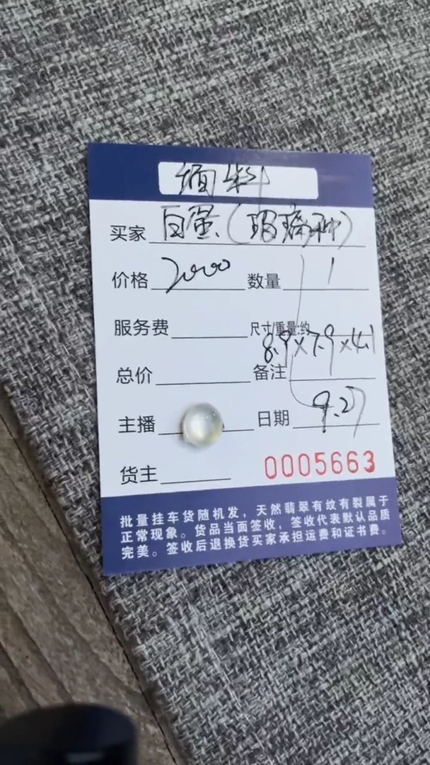 未镶嵌挂件翡翠裸石