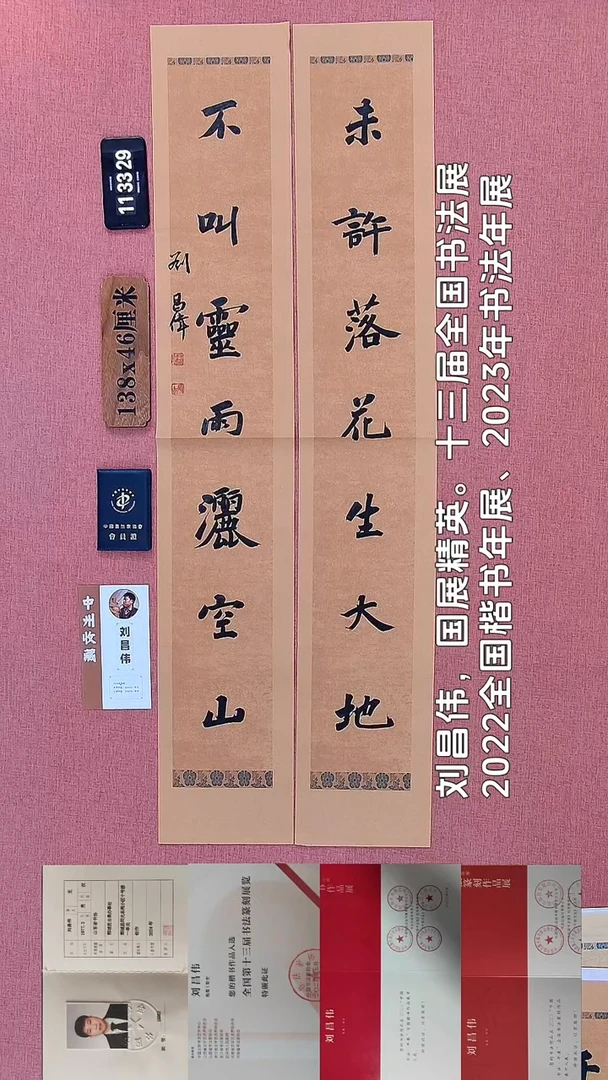 书法120    刘老师书法作品