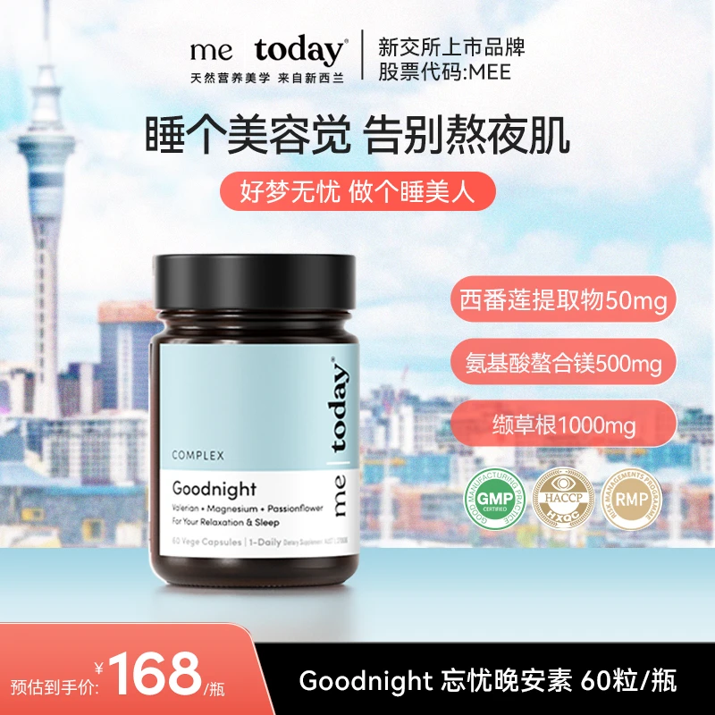 metoday缬草晚安素胶囊睡眠安睡舒缓多梦易醒植物进口60粒/瓶zz