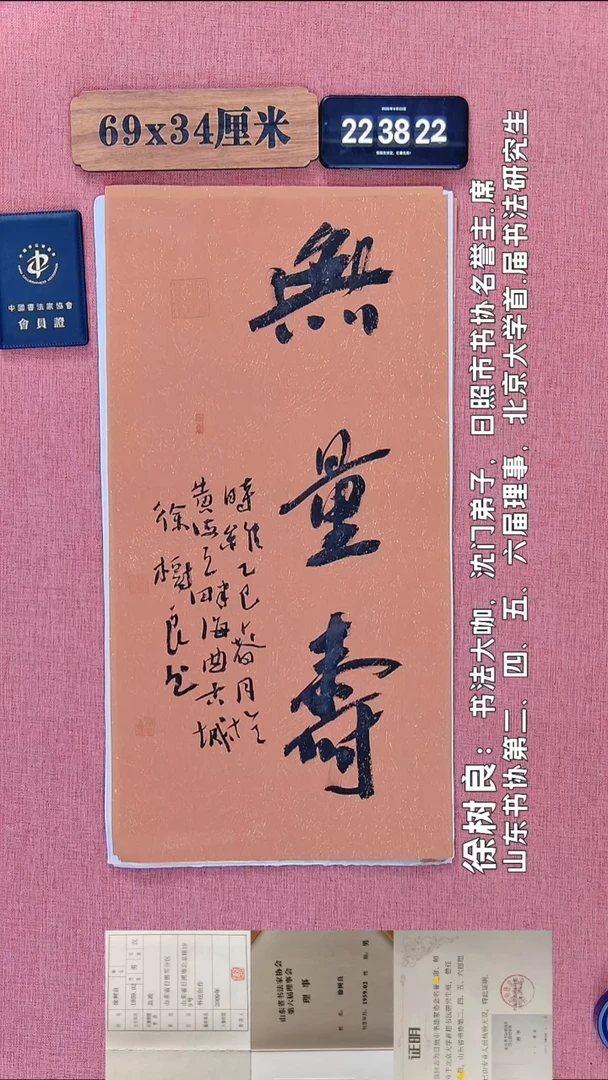 书法366         徐老师书法作品