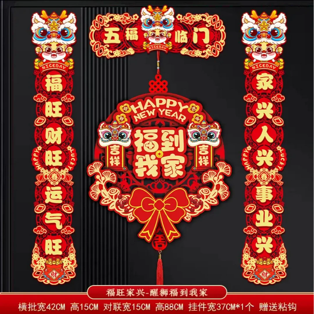 立体对联2025蛇年新款对联春节装饰磁吸粘胶两用福字门贴