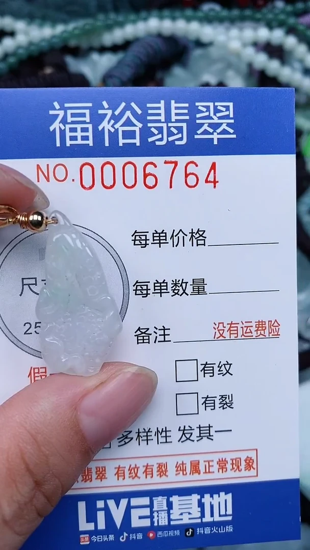 颈饰未镶嵌翡翠...0006764