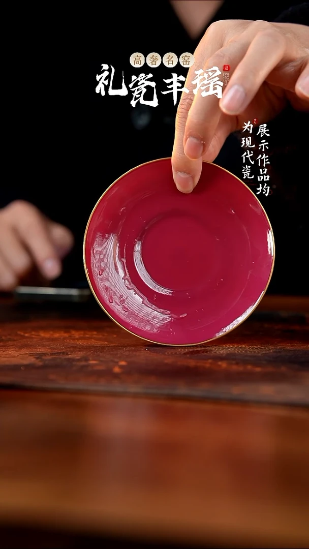 丰瑶陶瓷胭脂红描金壶呈
