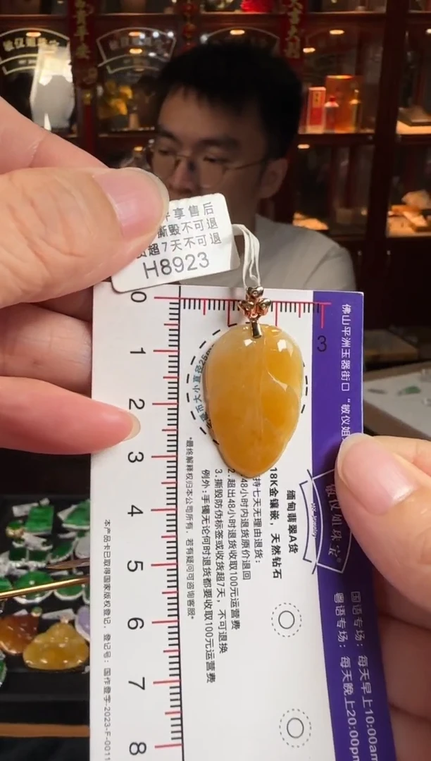 颈饰18K金镶嵌翡翠H8923冰黄叶子