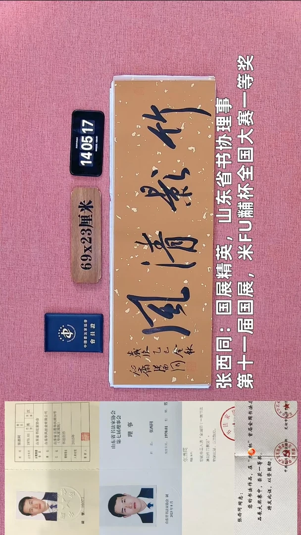 书法87          张老师书法作品