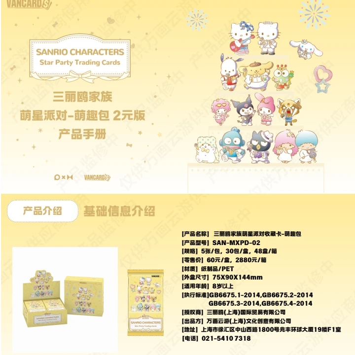 红·【新人浮浮】万画云游三丽鸥梦星派对·萌趣包