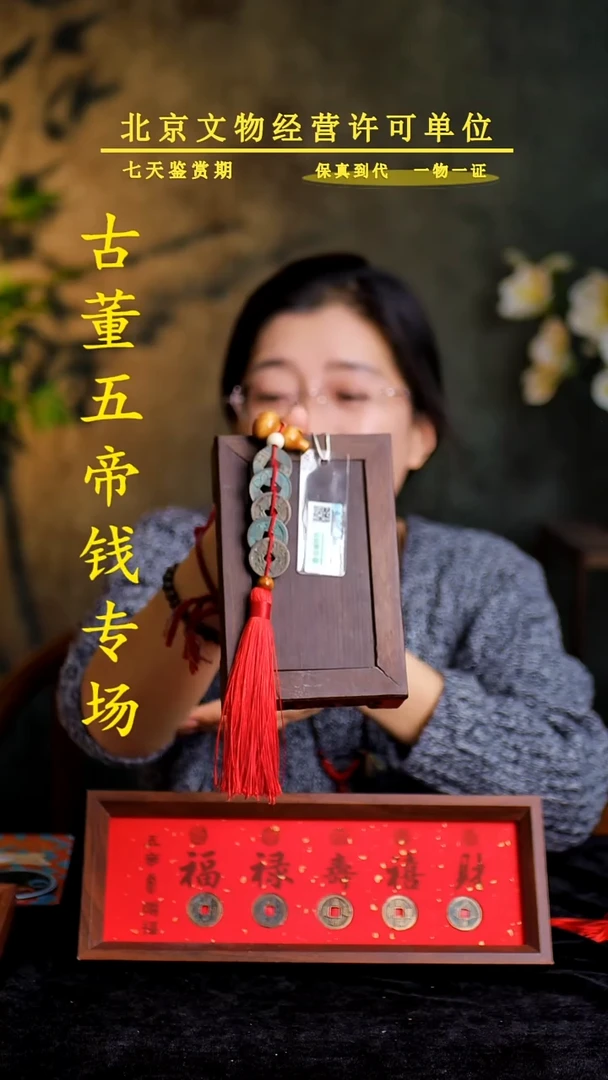 铜中-华-大-五帝【挂饰】真品