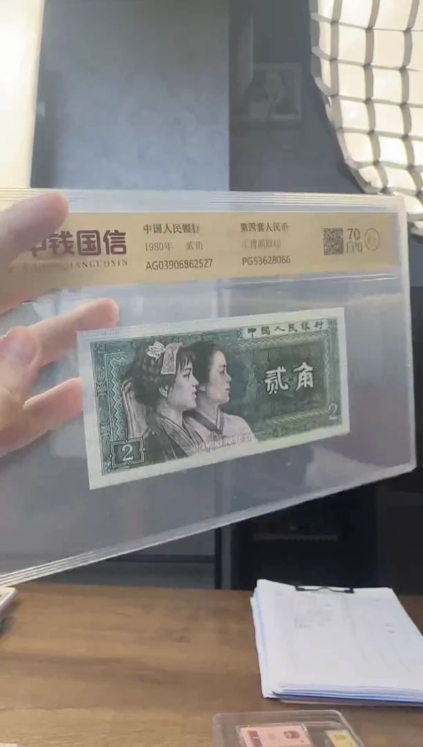 纸元*第四版人民币贰角精致币单张号码随机发