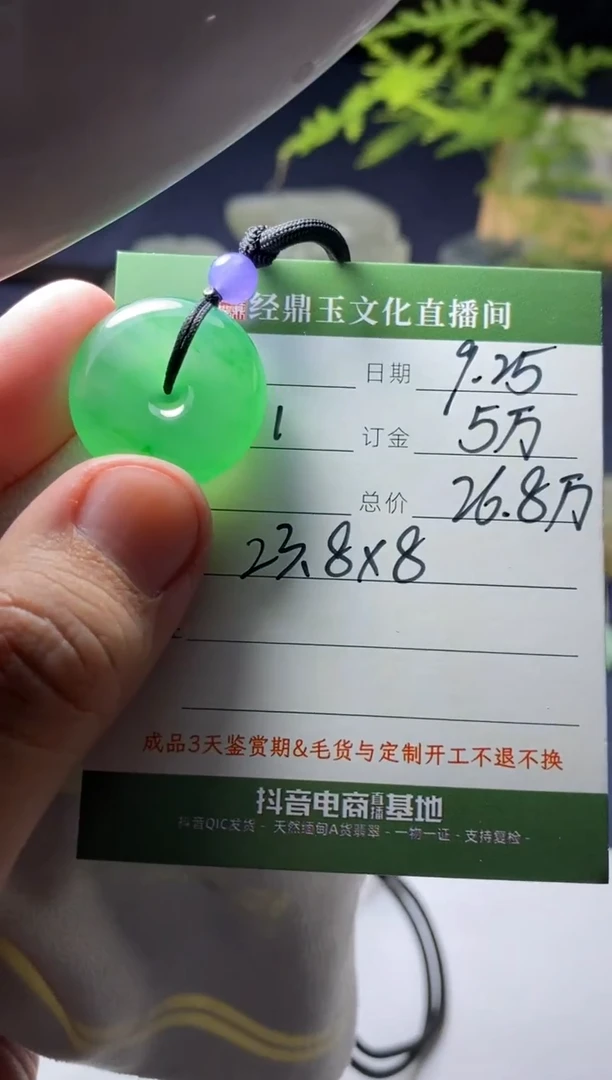 未镶嵌定制翡翠平安扣