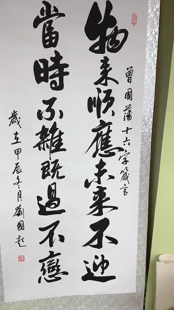 【闪购商品】书法刘国超《十六字真言》