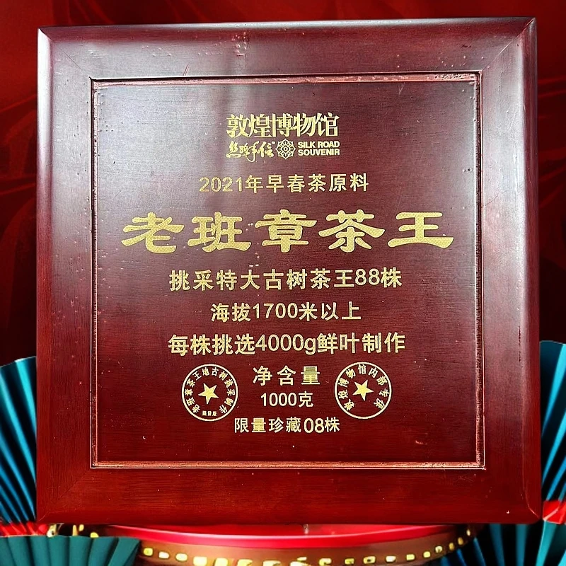 敦煌博物馆 老班章茶王普洱生茶1000克/盒  限量珍藏