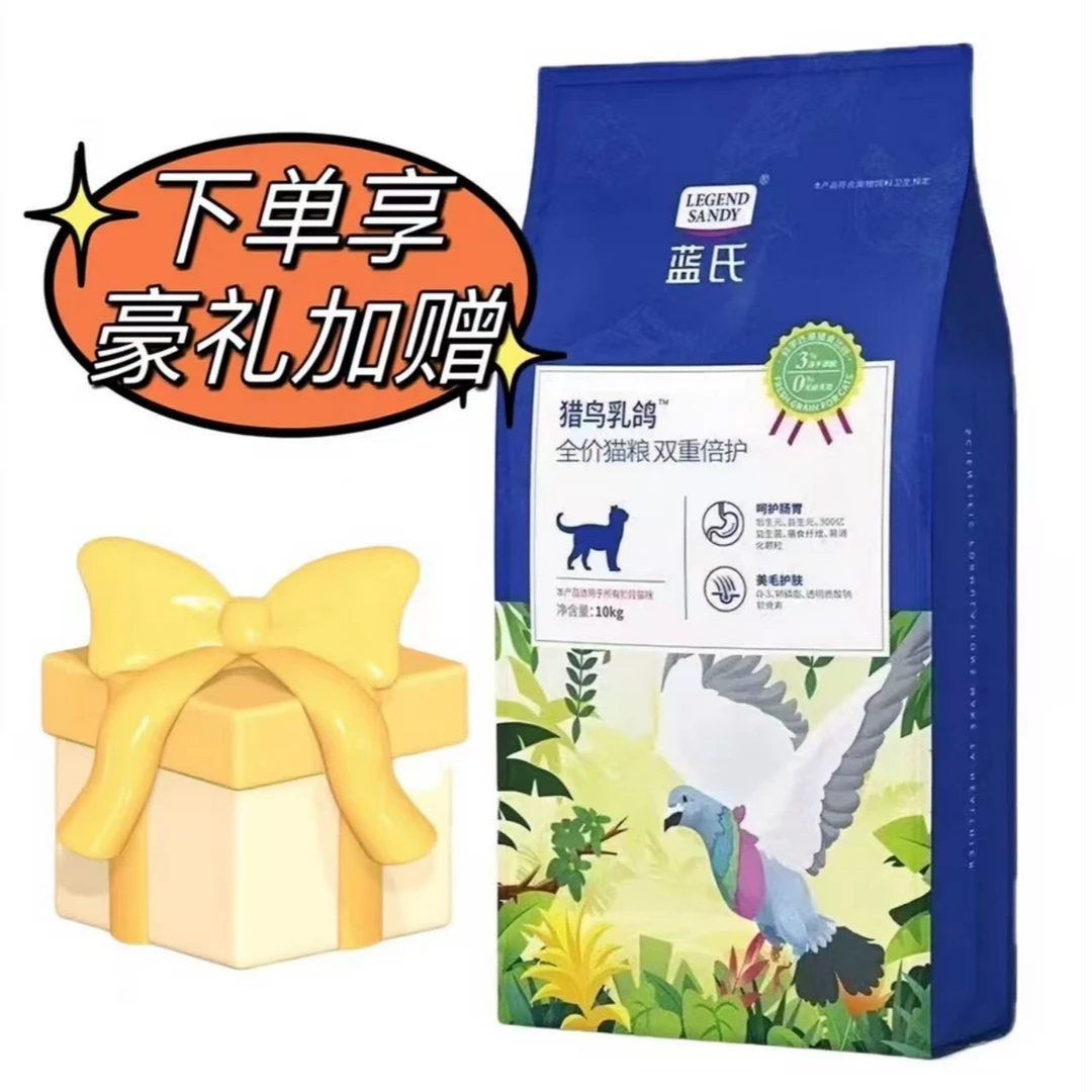 LanShi蓝氏猎鸟乳鸽全价猫粮10kg繁育无谷冻干粮软便克星成幼猫粮