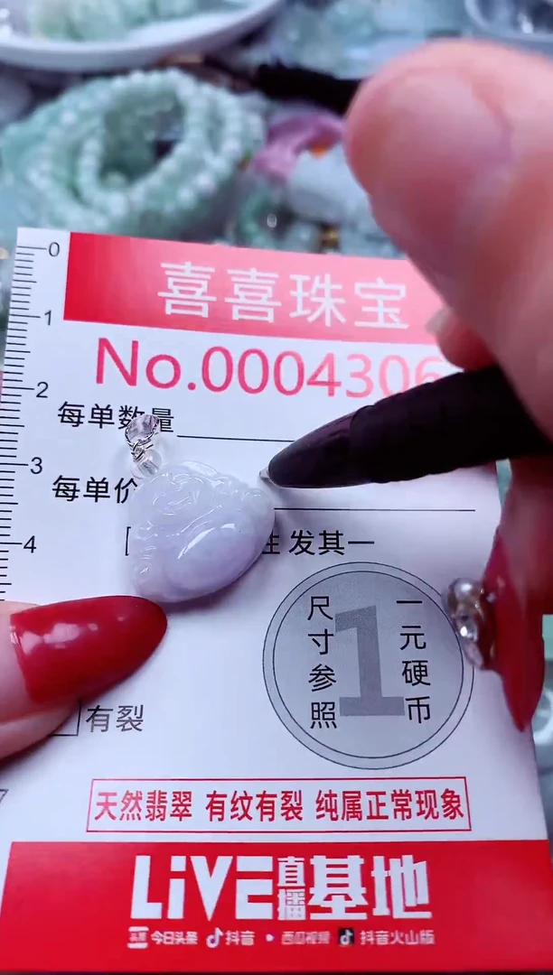 吊坠(不含链)未镶嵌翡翠4306