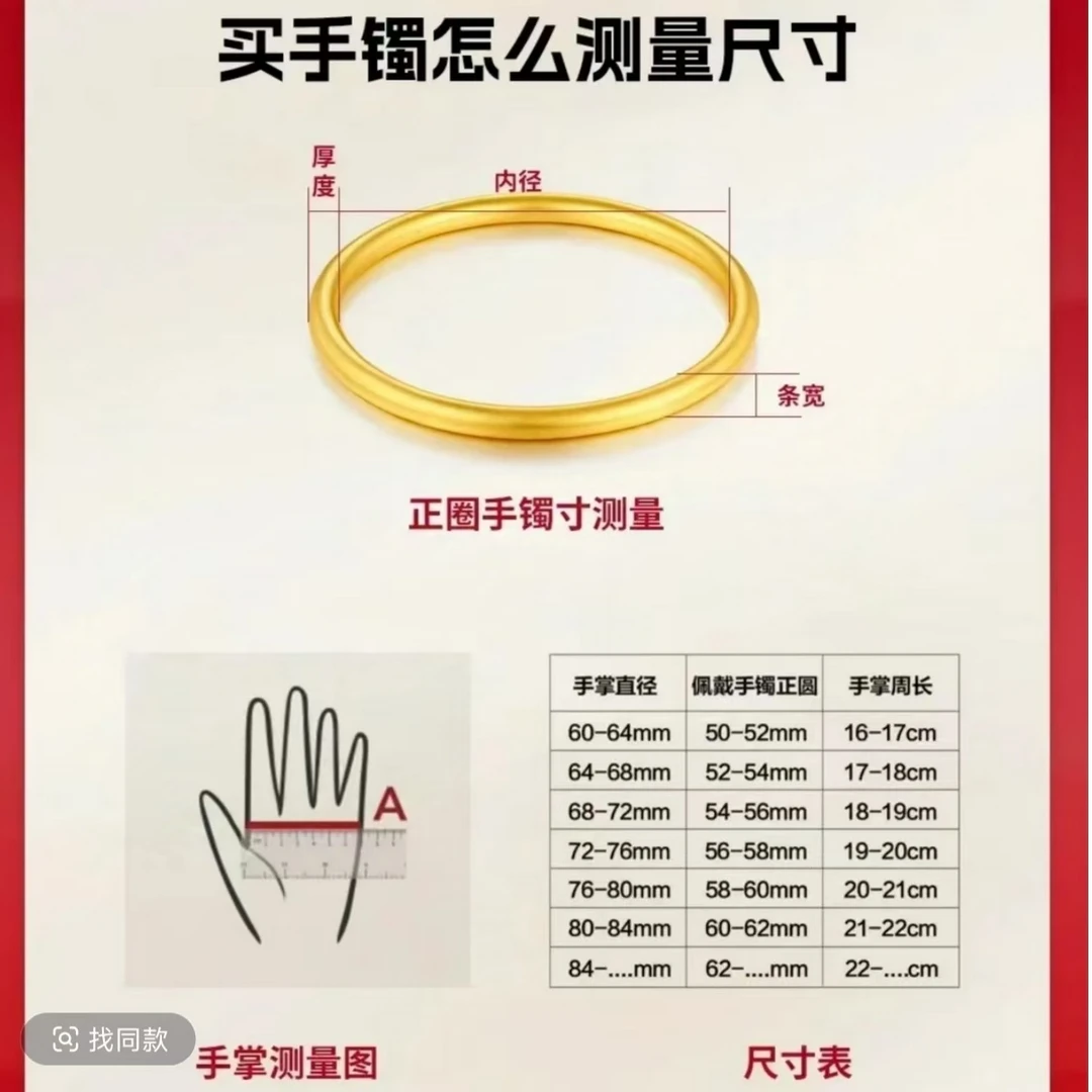 手镯测量法（勿拍）1