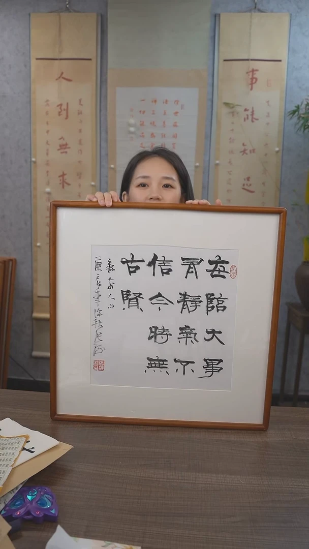 书法张老师每临大事有静气