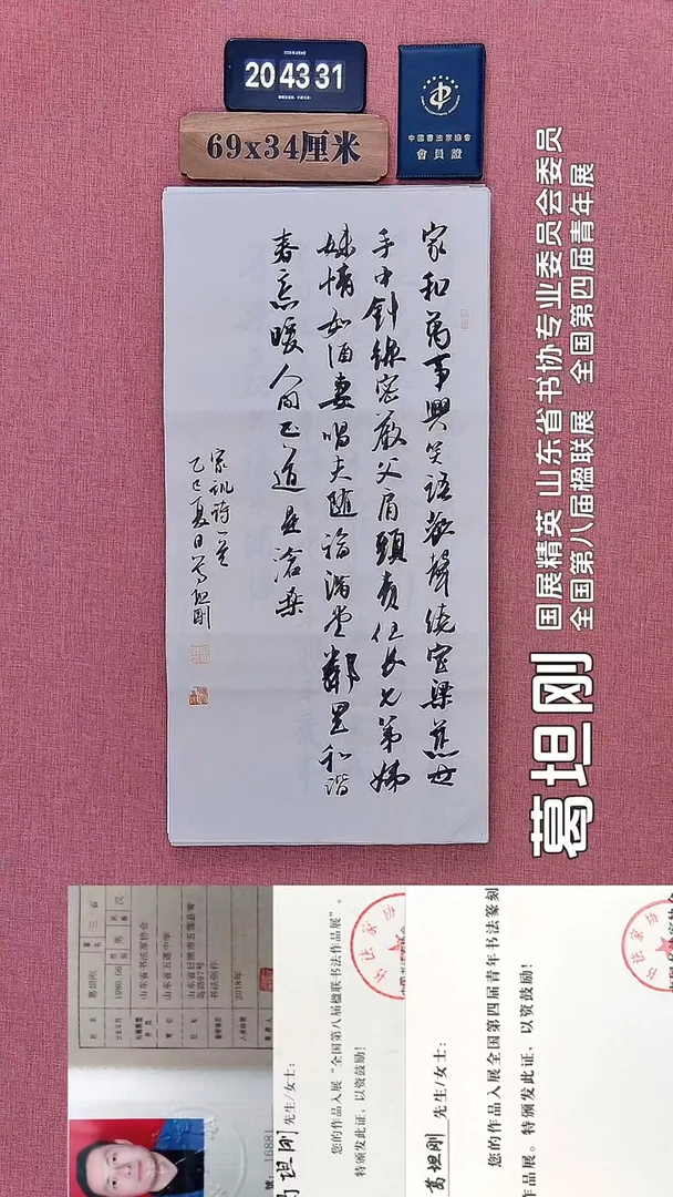 书法73         葛老师书法作品