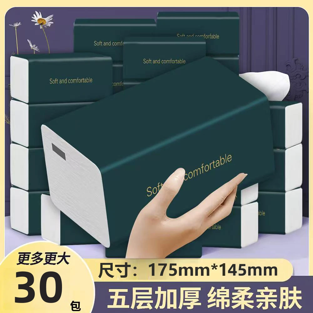 【加量装30包】整箱大号抽纸加厚干湿两用家庭实惠装面巾纸