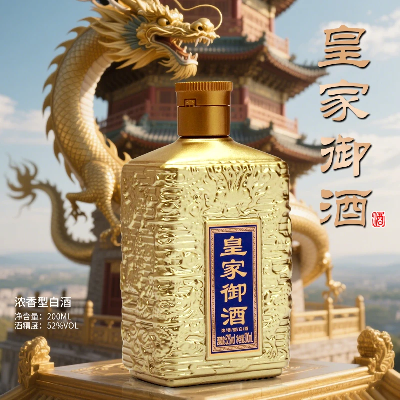 酝献【百万补贴】皇家御酒 浓香型白酒52度200mL一瓶