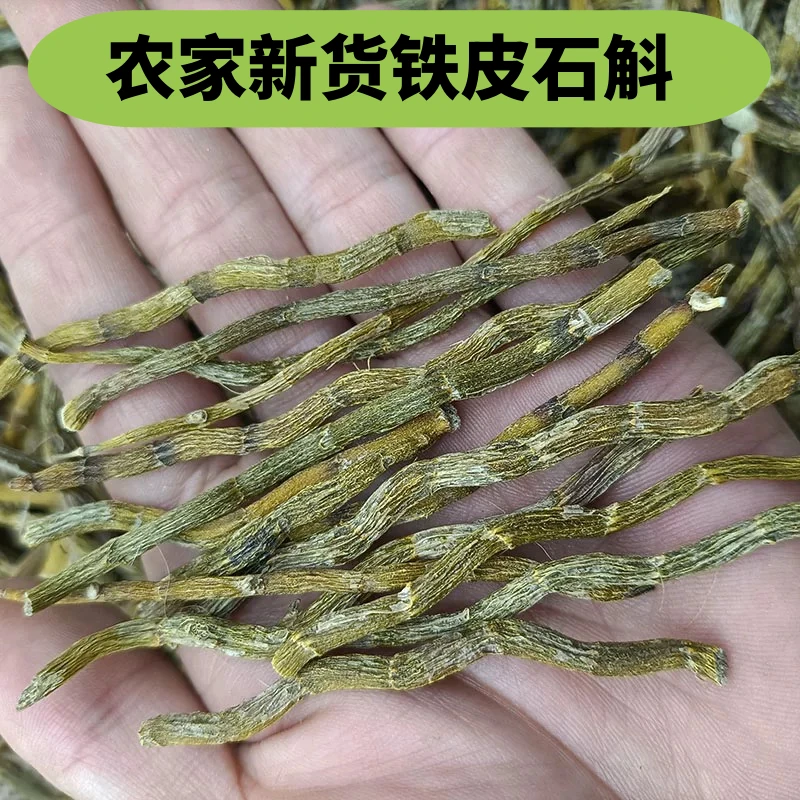 XM【助农山货】铁皮石斛条精选石斛条满满胶质无渣