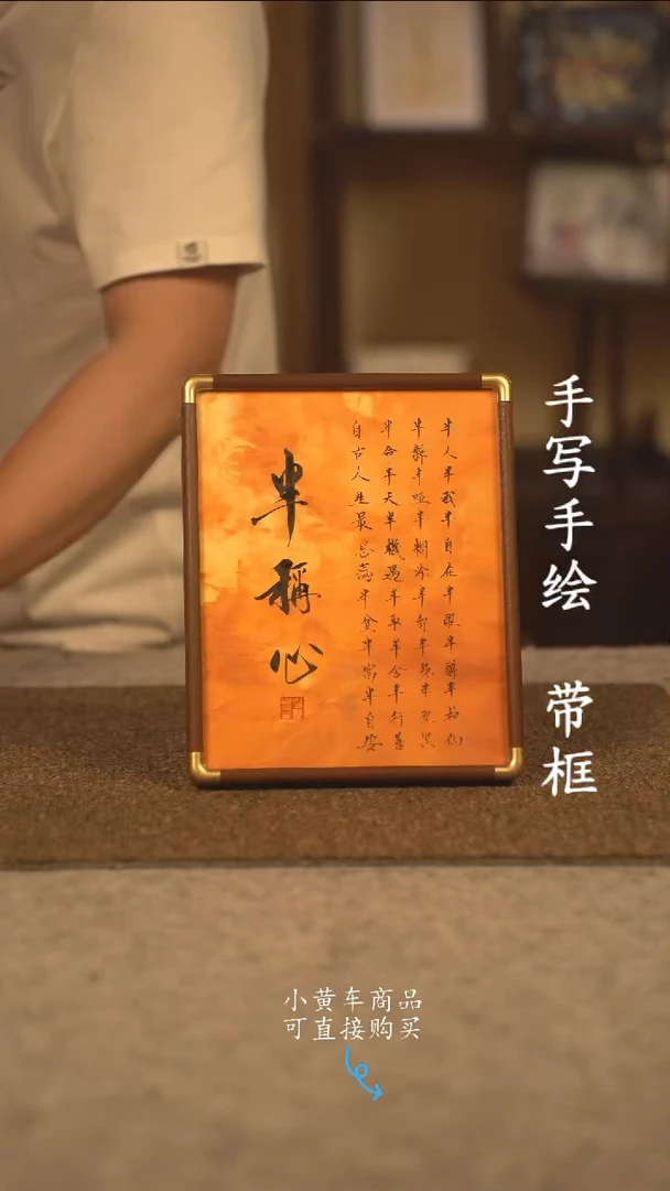 书法10寸 国潮书法摆件 编号 实木半称心