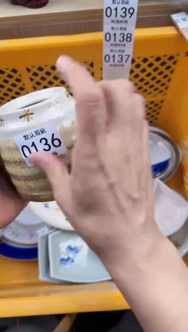 136回流瓷器，默认微瑕，18包邮